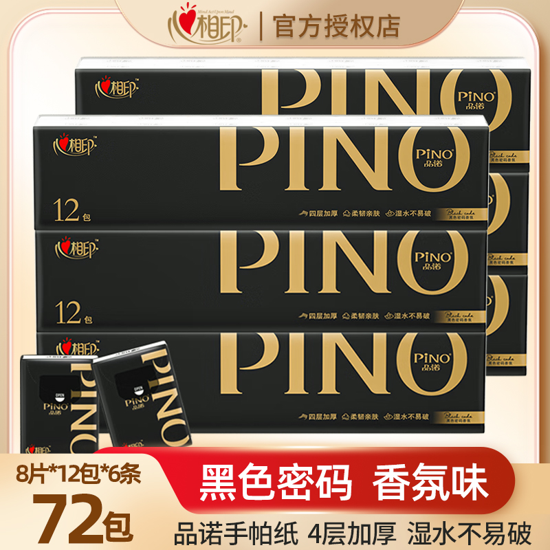 心相印手帕纸品诺黑金纸巾便携装