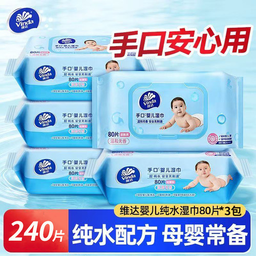 维达婴儿湿巾纯水洁肤湿纸巾新生儿宝宝专用湿巾纸家用整箱装80抽