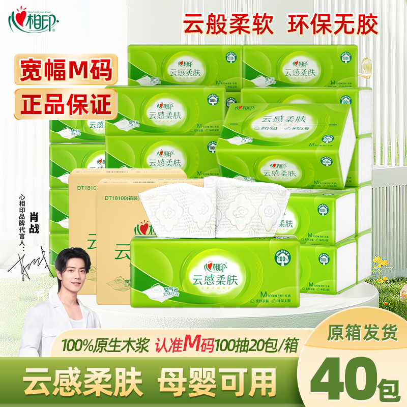 心相印抽纸M码100抽纸巾餐巾纸抽