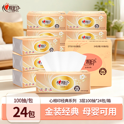 心相印抽纸家用整箱餐巾纸巾24包