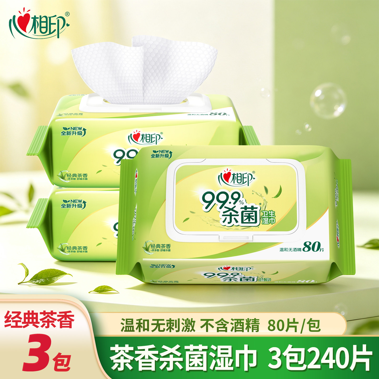 心相印杀菌湿巾80抽大包湿纸巾