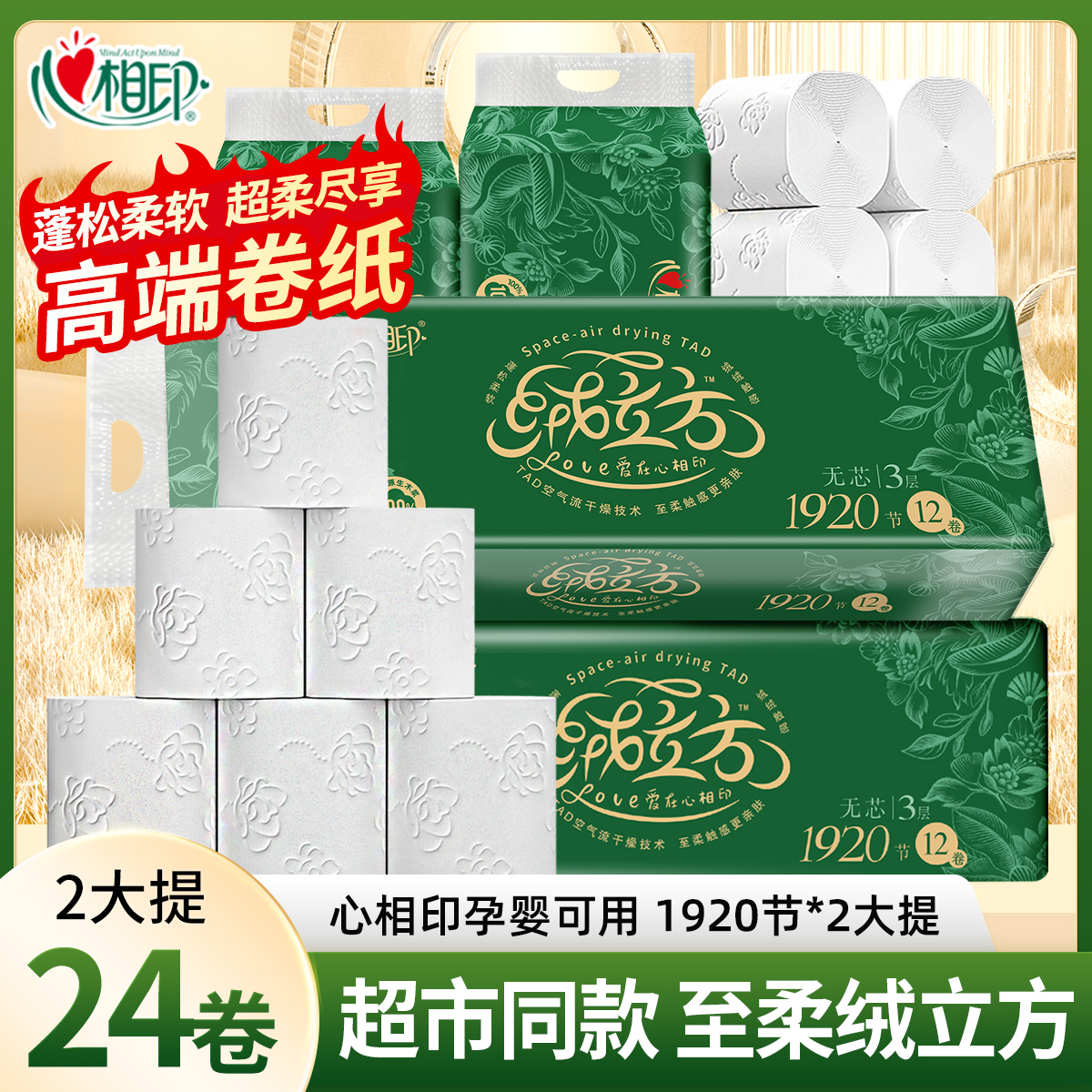 心相印无芯卷纸卫生纸家用厕纸