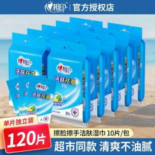 心相印洁肤祛油湿巾单片独立装随身便携小包湿巾纸去油擦手擦脸