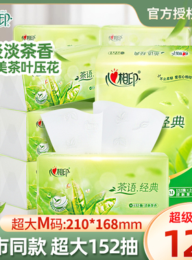 心相印纸巾抽纸茶香152抽12大包家用整箱面巾纸餐巾纸抽实惠装M码