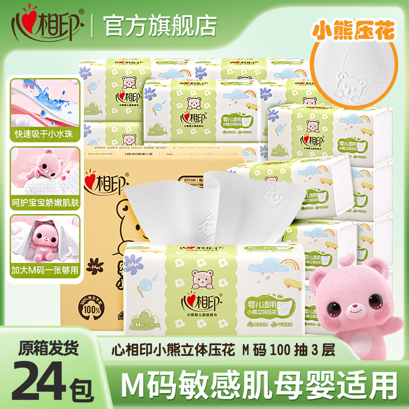 心相印婴儿抽纸整箱宝宝专用卫生纸实惠装心心相印面巾纸餐巾纸抽