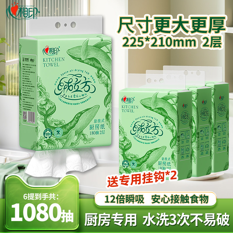 心相印悬挂式厨房纸巾绒立方加大加厚吸水吸油抽纸厨房专用180抽,洗护清洁剂/卫生巾/纸/香薰,厨房纸巾,淘宝优惠券,粉丝福利购,淘宝优惠卷
