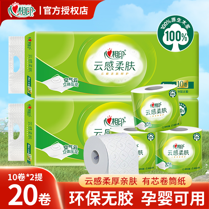 心相印卷筒纸家用4层150克大卷纸