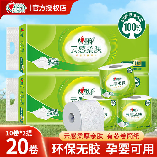 心相印卷筒纸家用4层150克大卷纸