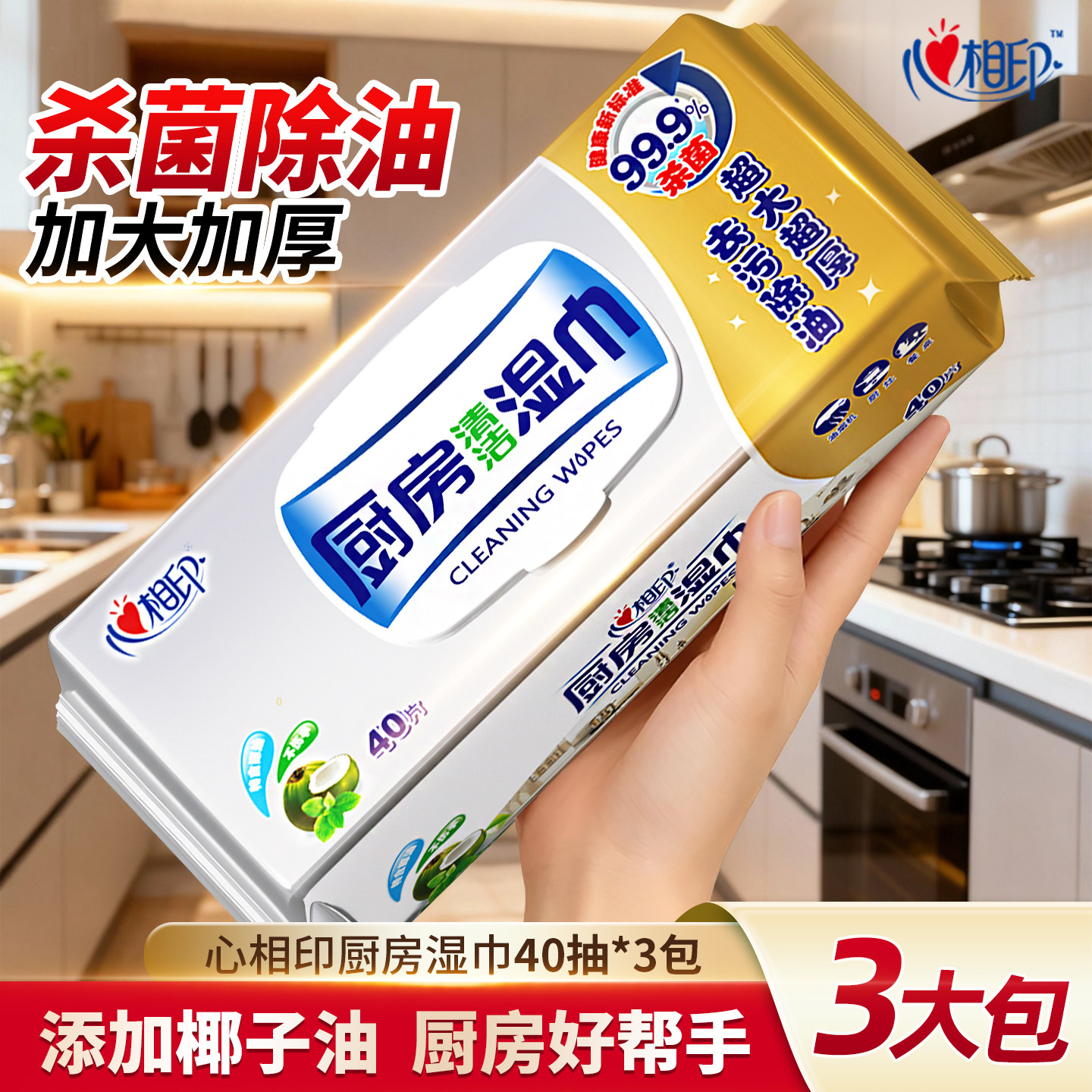 心相印厨房湿巾去油去污家用油烟机清洁强力去油污湿纸巾加大加厚,洗护清洁剂/卫生巾/纸/香薰,厨房湿巾,淘宝优惠券,粉丝福利购,淘宝优惠卷