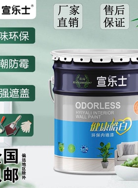 环保净味室内墙漆家用20KG墙面漆乳胶漆水性刷涂料白色彩色自油漆