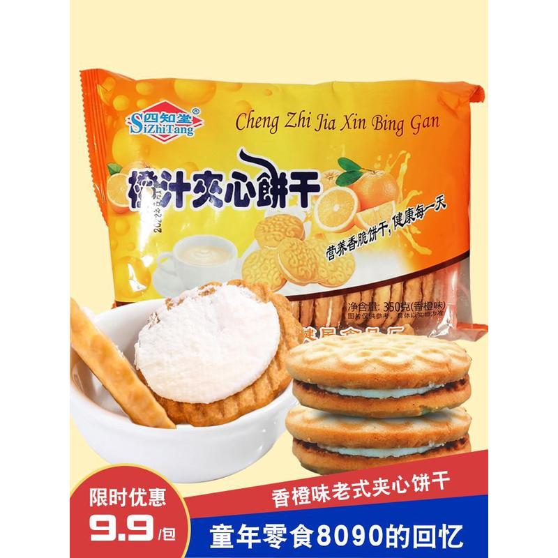 广西灵山特产橙汁夹心饼干老式8090后儿时怀旧饼干橙汁夹心整箱装