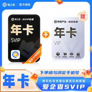 【可开票】爱企查svip一年卡12个月企业查询导出超级会员官方直充