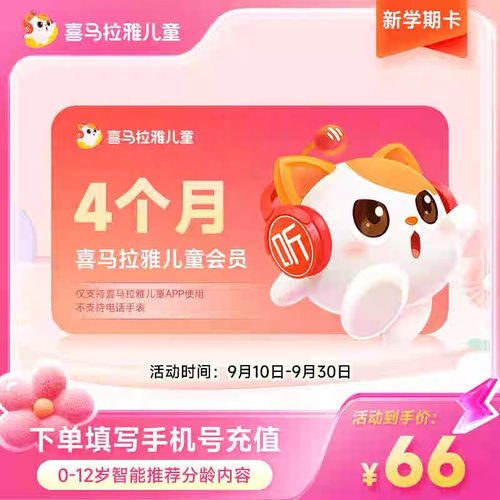 【年卡送3个月】喜马拉雅儿童vip会员年卡直充听少儿故事童谣歌曲