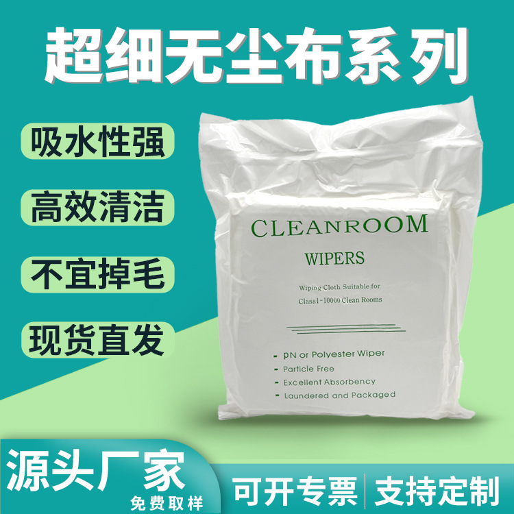 厂家加工定制超细无尘布光学仪器镜头清洁布uv专用工业擦拭布
