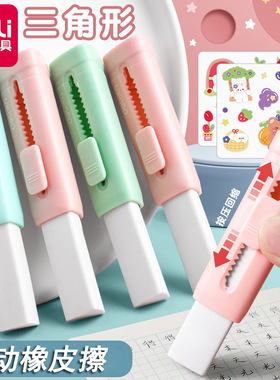 71145推动橡皮擦推推乐趣味推拉自锁不易断儿童橡皮文具