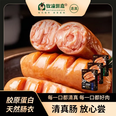牧潼世嘉清真火山石脆皮烤肠纯肉空气炸锅食材地道热狗肠黑胡椒肠