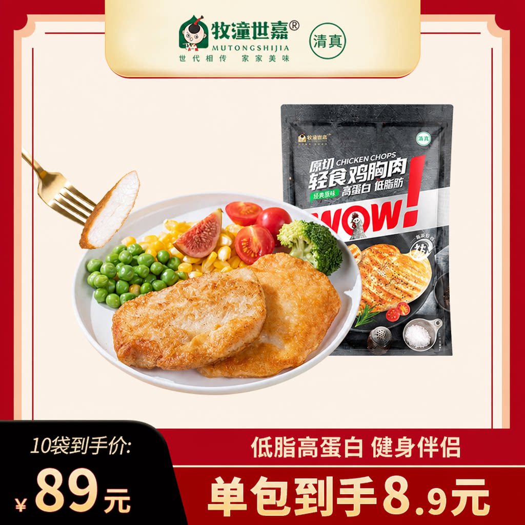 鸡排鸡胸肉半成品冷冻整块原切图片