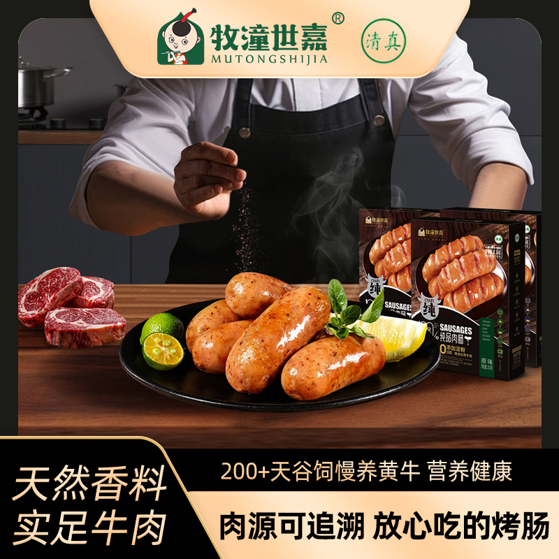 牧潼世嘉冷冻河南清真纯牛肉烤肠