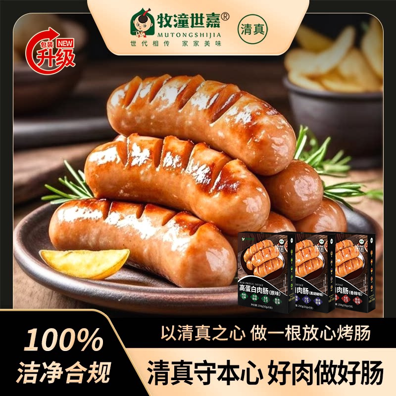 牧潼世嘉清真火山石烤肠儿童脆皮牛肉台式火腿肠炸锅官方旗舰店