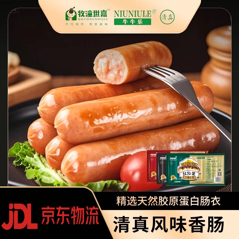 牧潼世嘉清真烤肠鸡肉牛肉肠黑胡椒原味纽伦堡风味火山石香肠肉多