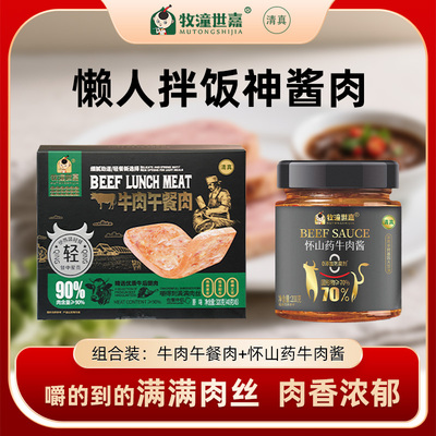 牧潼世嘉清真牛肉午餐肉罐头怀山药牛肉酱无添加食品官方旗舰店