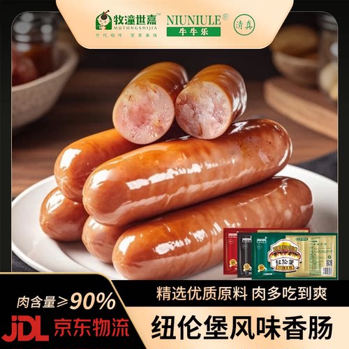 牛牛乐（NIUNIULE）清真牛肉烤肠