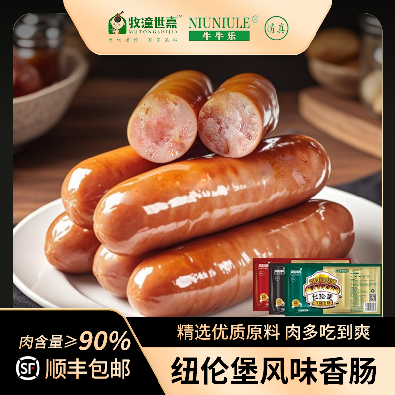 牛牛乐（NIUNIULE）清真牛肉烤肠
