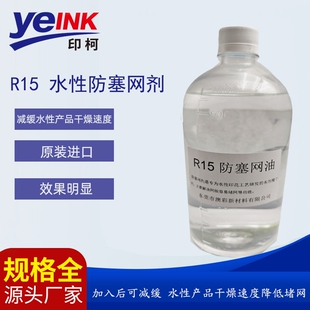 水性印花防塞网剂水性慢干水水性印花胶浆丝印剂防堵网版水胶浆