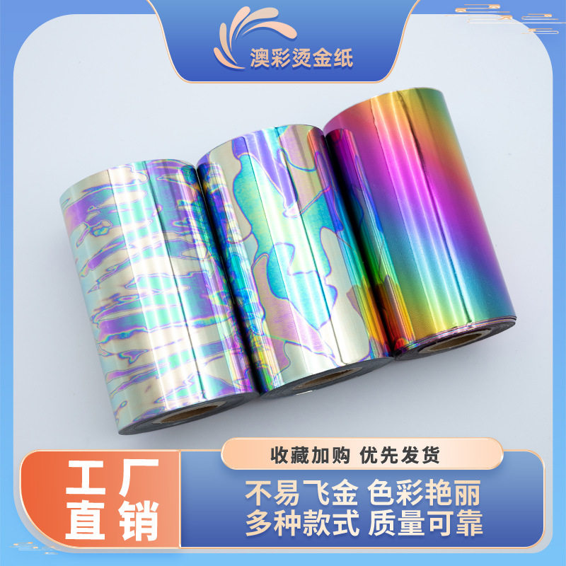数码打印烫金幻彩游涡树皮地界玫瑰花双色水滴七彩条奶牛纹烫金纸