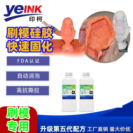 食品级3D刷模硅胶 立体模型环保翻模铂金硅胶 快速固化液态模具胶