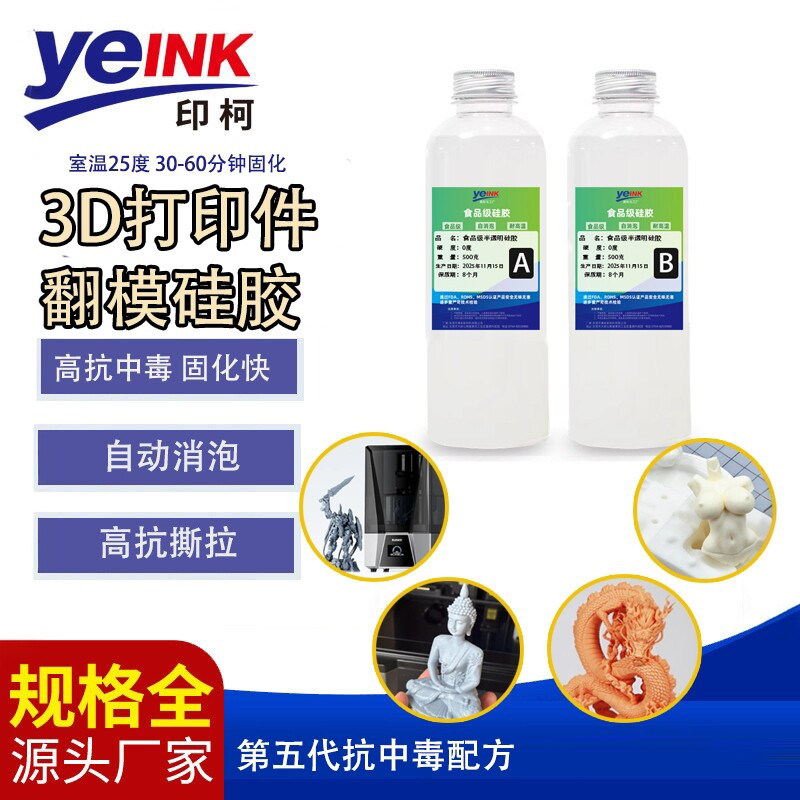 3D打印防中毒翻模硅胶铂金翻模硅胶光敏树脂用高抗中毒液体模具胶