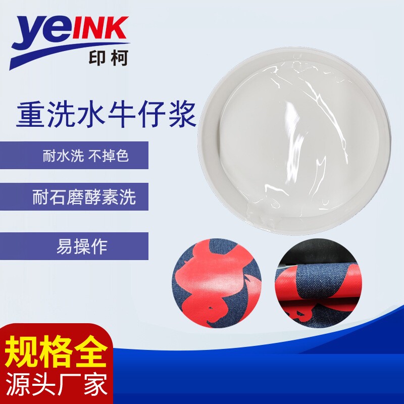 澳彩PU耐水洗高弹牛仔浆