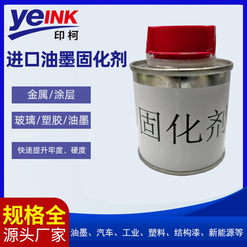 加强油墨牢固度丝印移印