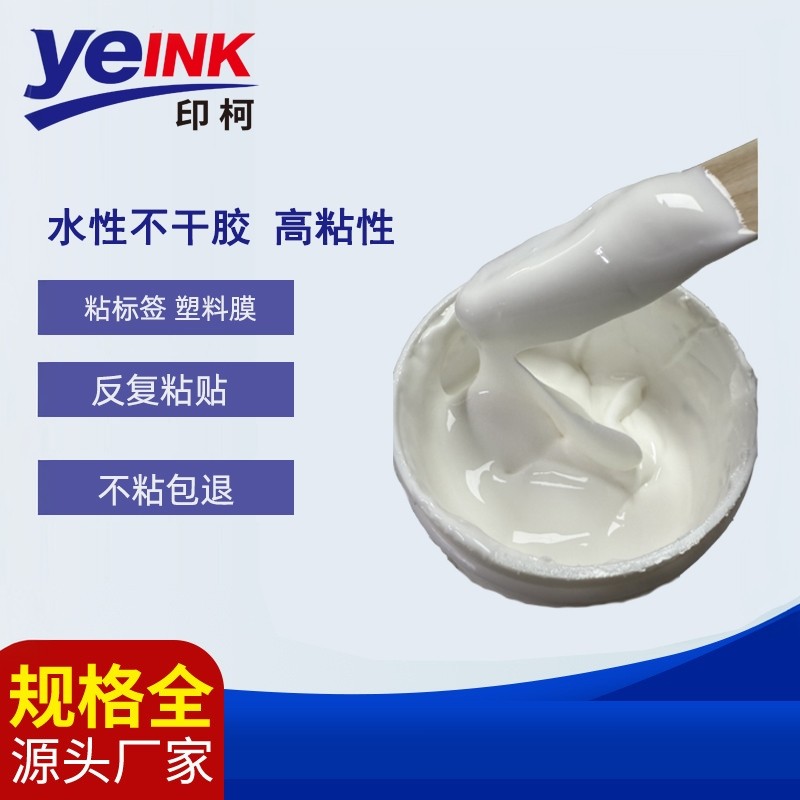 澳彩水性压敏不干胶不留残胶