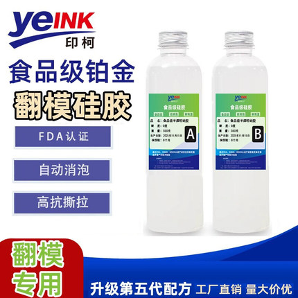 食品级翻模硅胶铂金半透明AB香薰蜡烛石膏DIY树脂手办翻模模具胶