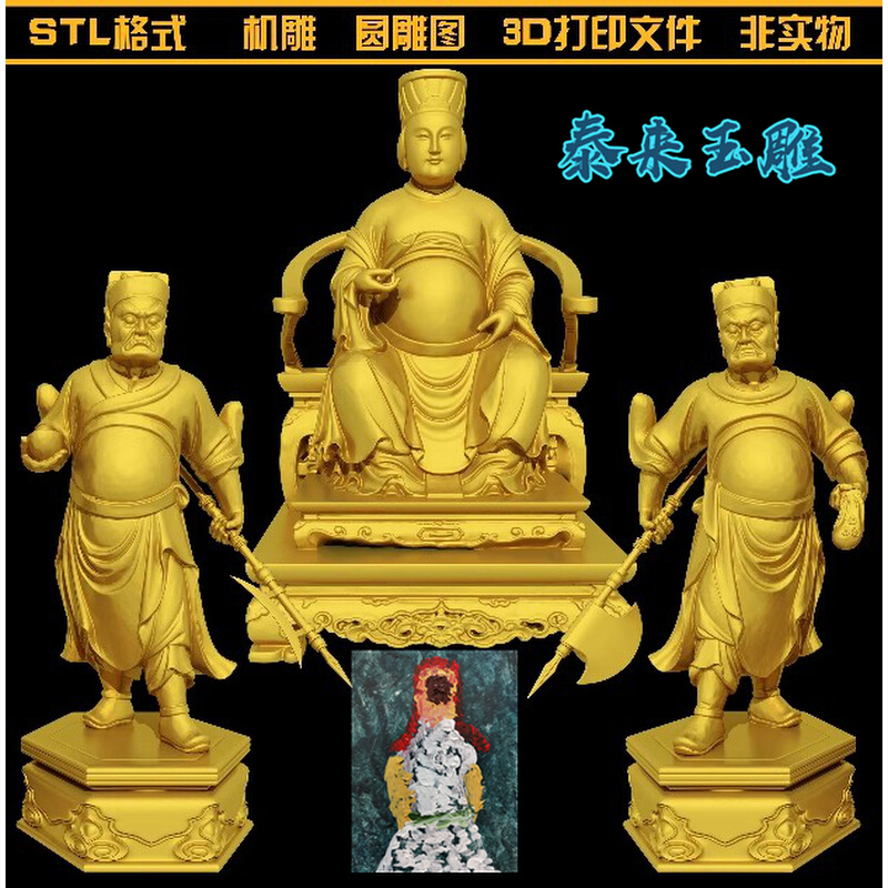 476妈祖天后海神娘娘千里眼顺风耳神仙圆雕图STL文件3D打印模型图