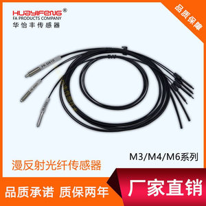 华怡丰厂家直销漫反射光纤管传感器线光纤探头FR-D323/FR-D610