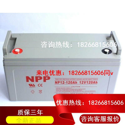 耐普NP12-120AH 12V120AH直流屏UPS电源太阳能免维护蓄电池 包邮