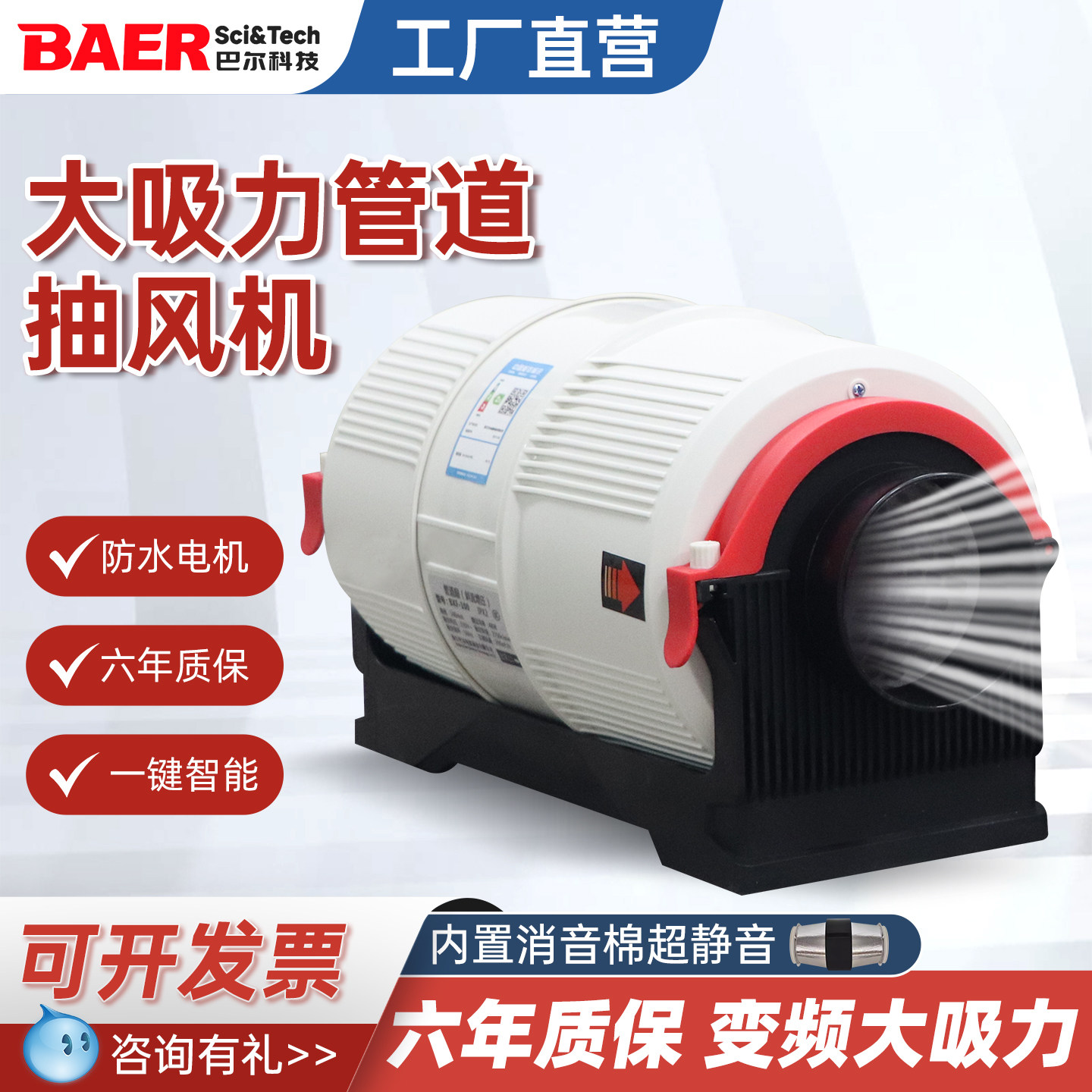 巴尔智能变频管道风机超静音家商两用卧室厨房强力抽风排风换气扇