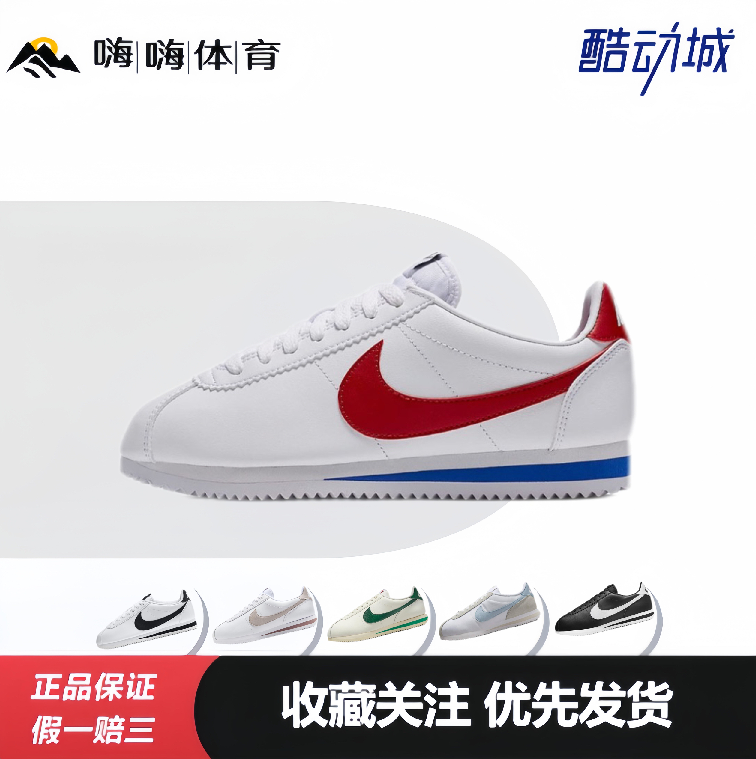 Nike Classic Cortez 阿甘 复古经典 防滑耐磨 缓震透气 跑鞋