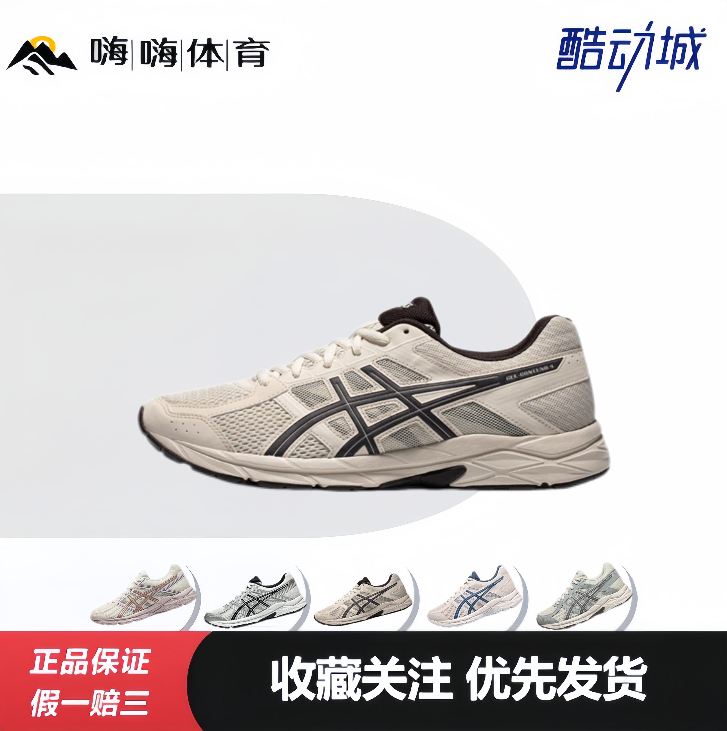 Asics Gel-Contend 4 网面舒适百搭 织物合成革 低帮 训练跑步鞋