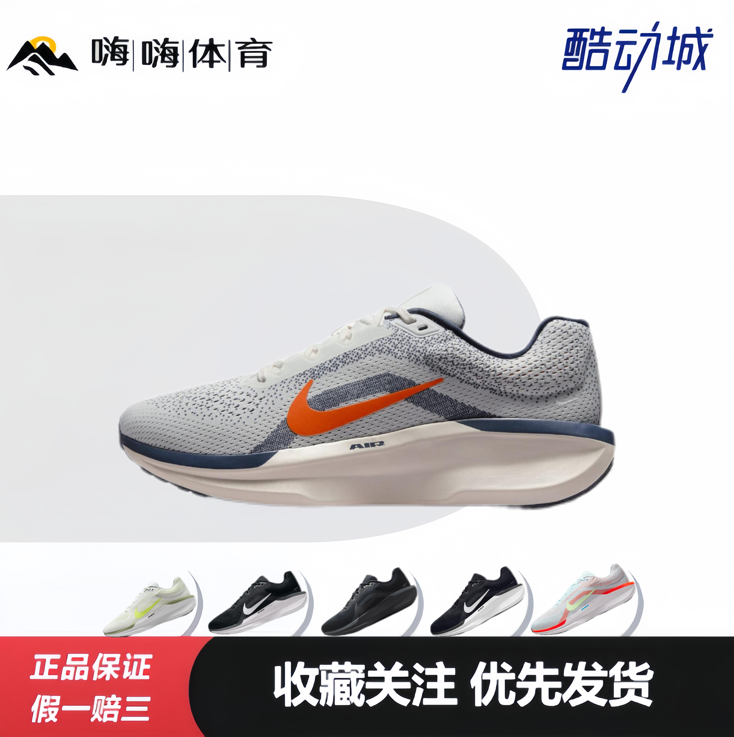 Nike Winflo  柔软舒适 网布减震透气支撑 低帮 训练跑步鞋男款
