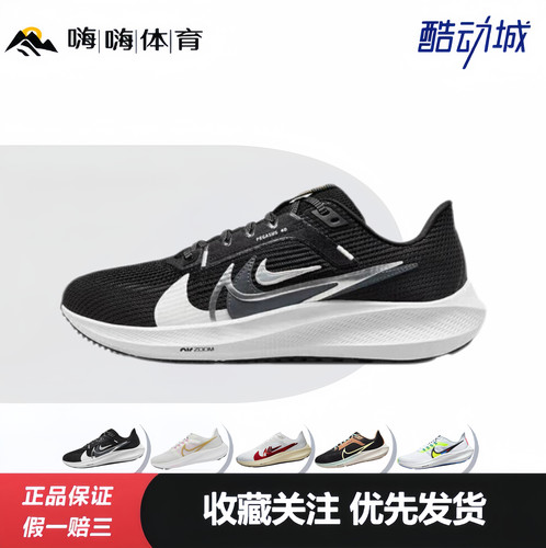 Nike Air Zoom Pegasus 40 马拉松 舒适运动低帮 跑步鞋 男款