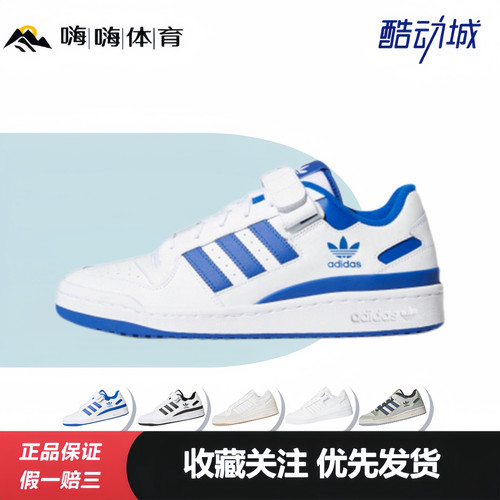 adidas Originals Forum 防滑耐磨 舒适百搭 复古 轻便休闲 板鞋