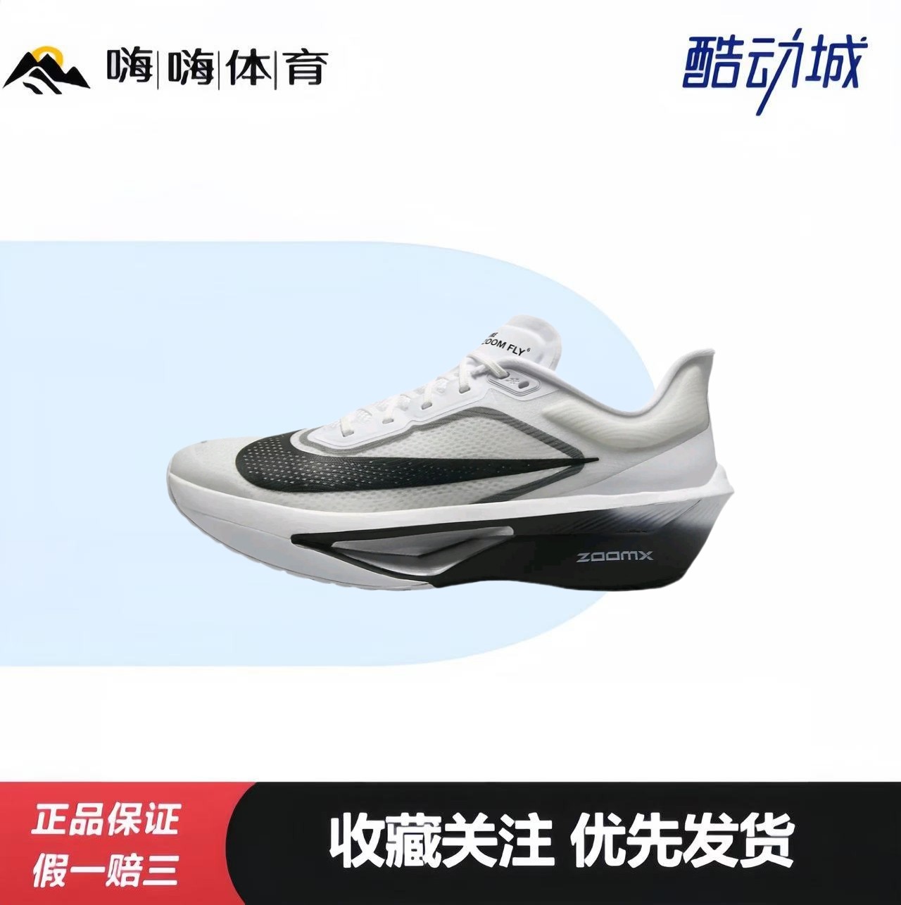 Nike Zoom Fly 6 跑鞋 碳板防滑耐磨舒适低帮圆头厚底支撑回弹
