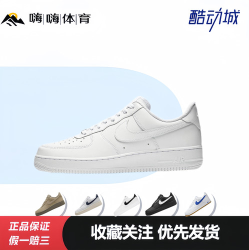 Nike Air Force 1 空军一号 经典风格包裹性保暖 高低帮板鞋 男款