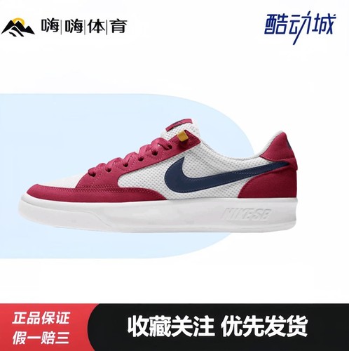Nike SB Adversary 复古潮流 耐磨透气 舒适休闲 滑板鞋 板鞋