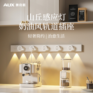 奧克斯軌道插座可移動氛圍山丘感應燈家用餐邊柜滑軌電力導軌插排