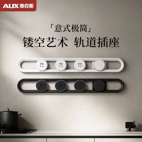 【镂空轨道插座】国家补贴15%