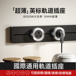 英标轨道插座国际通用多功能英式13a香港新加坡英规超薄路轨a3-1